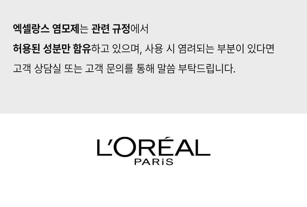 [1&1기획ㅣ샴푸+헤어팩 증정] 로레알파리 엑셀랑스 크림 (쉽고 빠른 염색약) 상세페이지 30